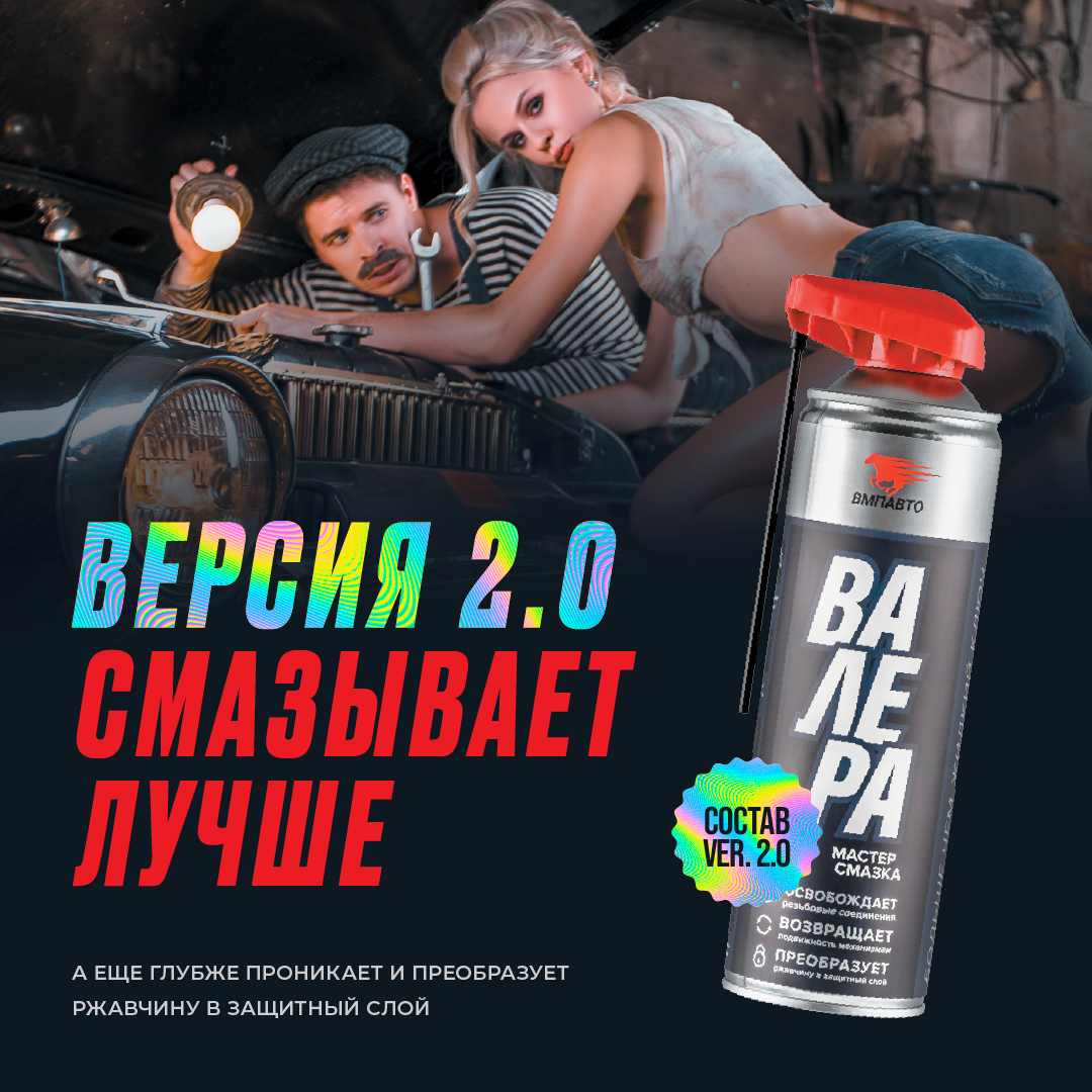 Новинка: Валера 2.0